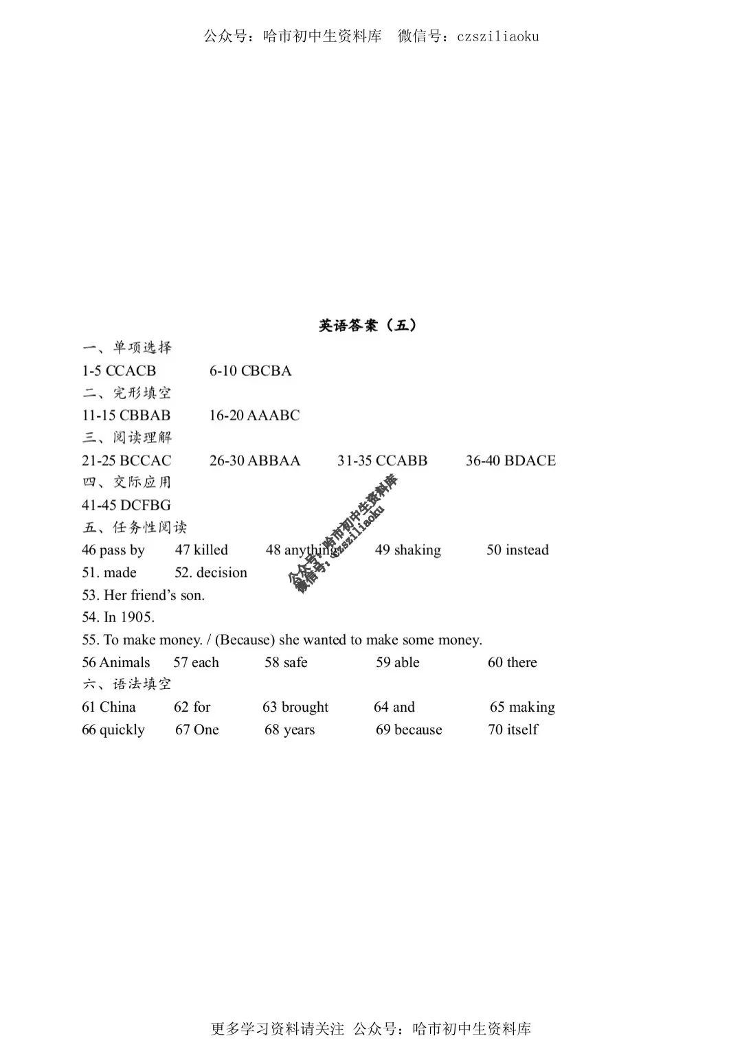 2025中考·南岗区5套·英语模拟练习卷+答案 第57张