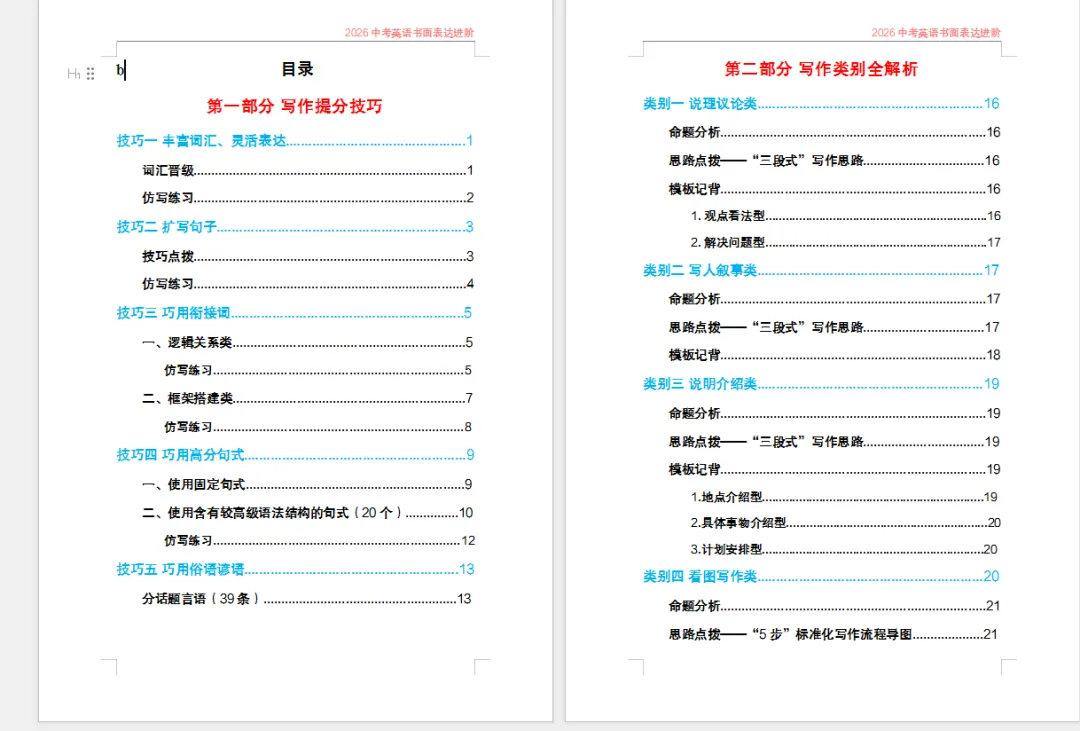 2026版初中【中考英语作文写作进阶】131页 第1张