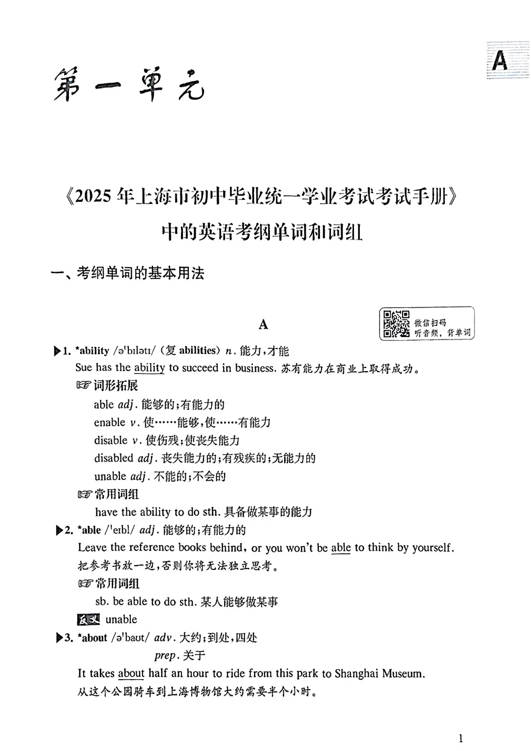 资料分享 | 中考考纲词汇用法手册(含配套练习) 第5张 资料分享 | 中考考纲词汇用法手册(含配套练习) 第5张