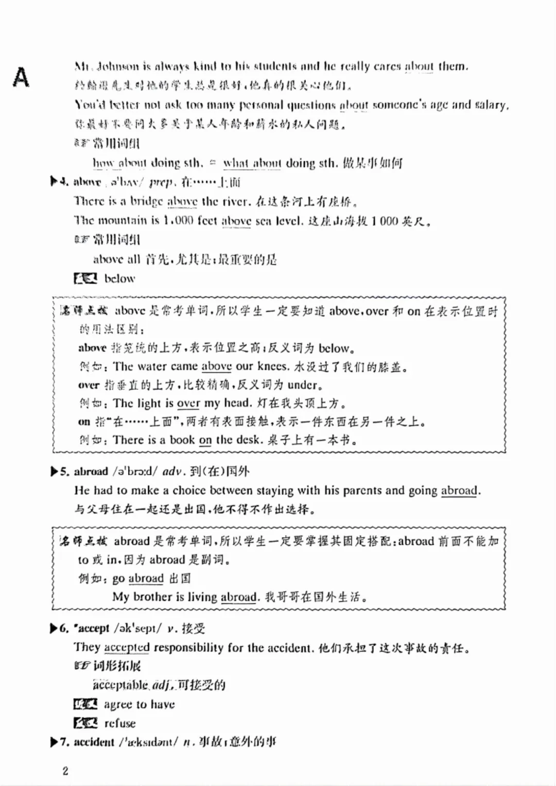 资料分享 | 中考考纲词汇用法手册(含配套练习) 第6张 资料分享 | 中考考纲词汇用法手册(含配套练习) 第6张
