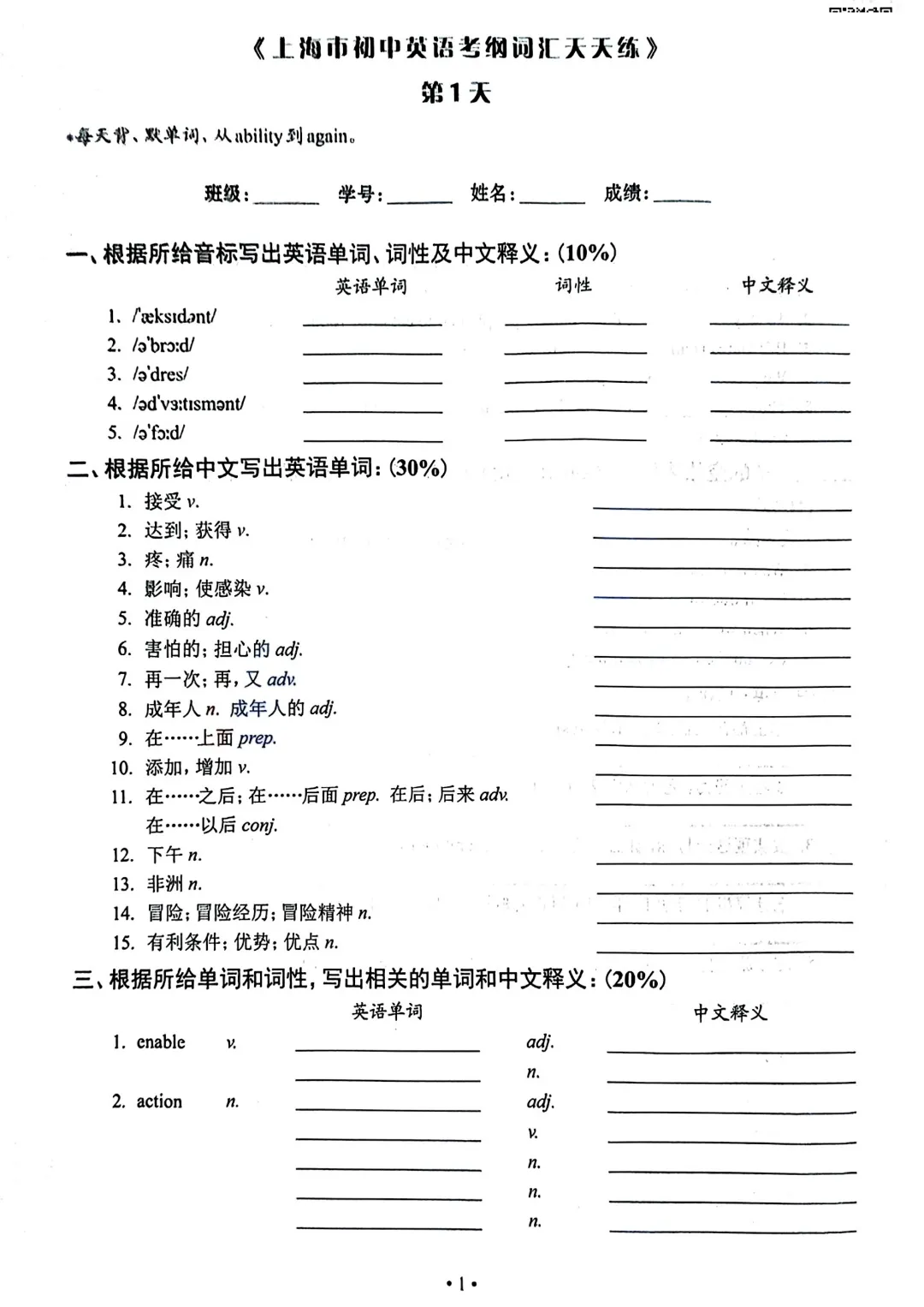 资料分享 | 中考考纲词汇用法手册(含配套练习) 第7张 资料分享 | 中考考纲词汇用法手册(含配套练习) 第7张