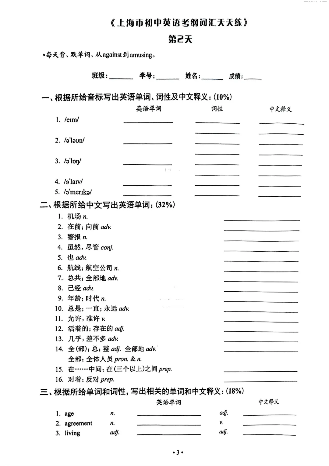 资料分享 | 中考考纲词汇用法手册(含配套练习) 第9张 资料分享 | 中考考纲词汇用法手册(含配套练习) 第9张