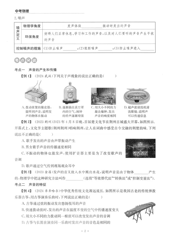 2025版中考物理《螺旋复习法》| 可下载打印 第3张