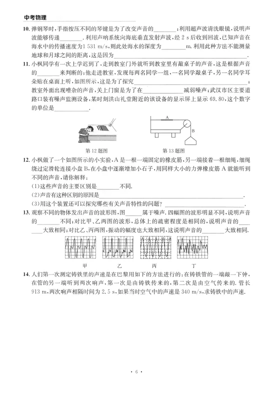 2025版中考物理《螺旋复习法》| 可下载打印 第7张