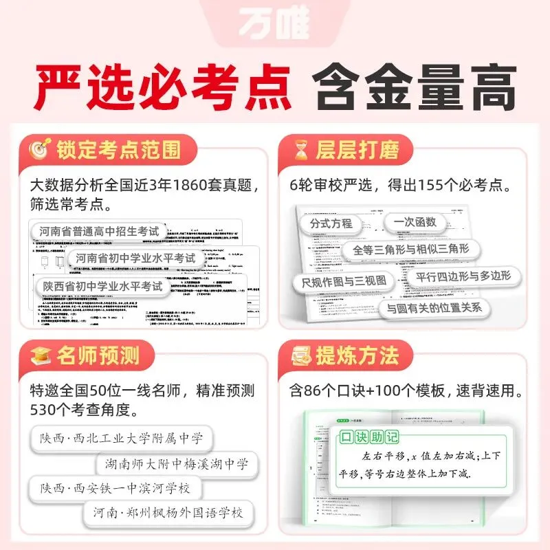 万唯中考7科考点预测2026新书高频考点笔记一本全中考总复习资料 第3张
