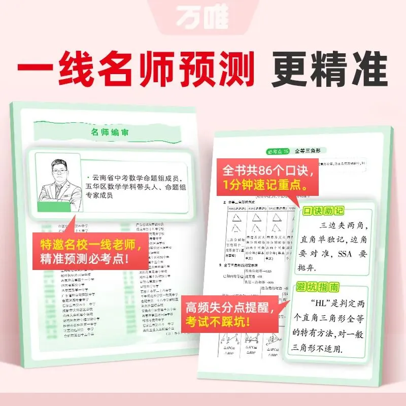 万唯中考7科考点预测2026新书高频考点笔记一本全中考总复习资料 第4张