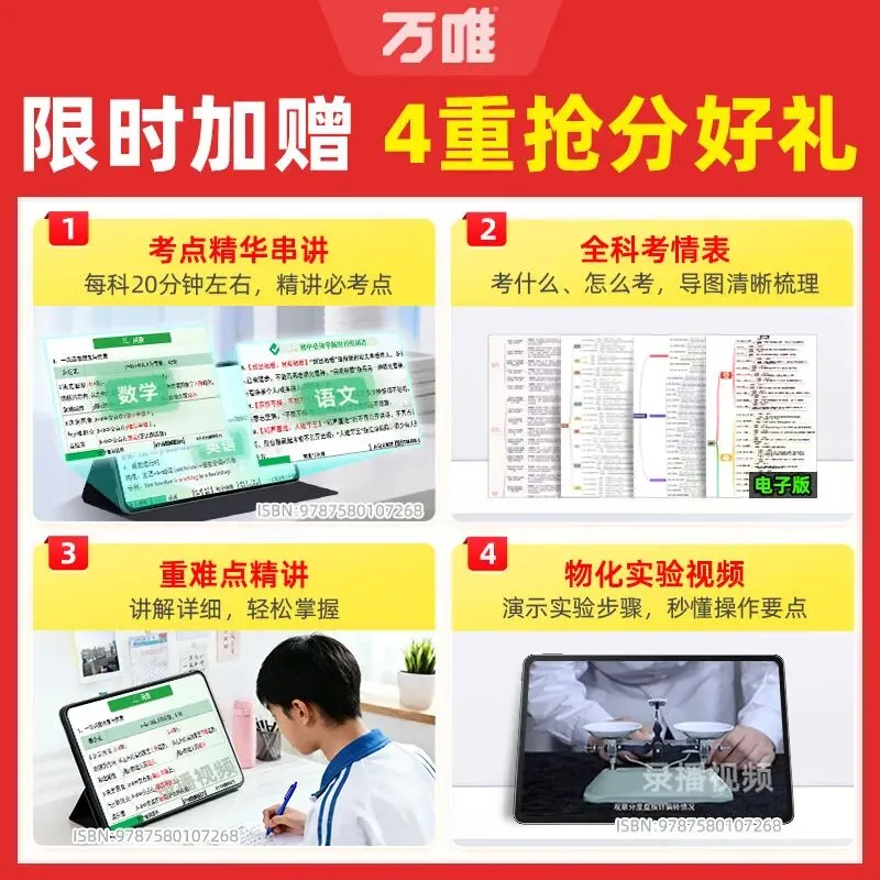 万唯中考7科考点预测2026新书高频考点笔记一本全中考总复习资料 第6张