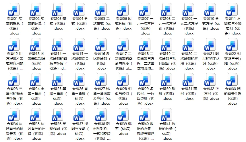 中考数学一轮复习真题优练(2026年) 第1张
