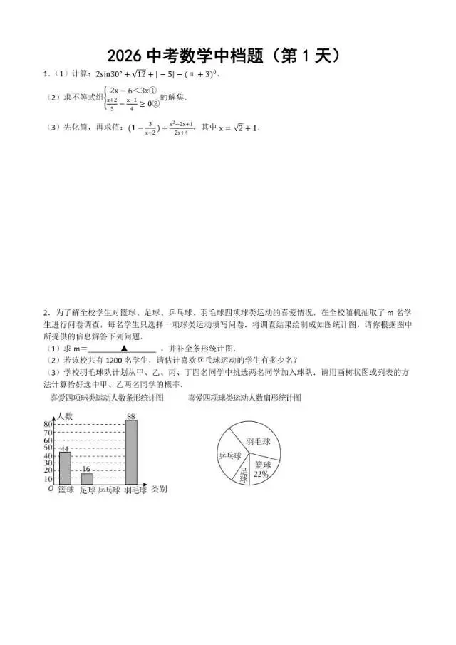 初三家长必看,2026中考数学中档题每日练 第2张