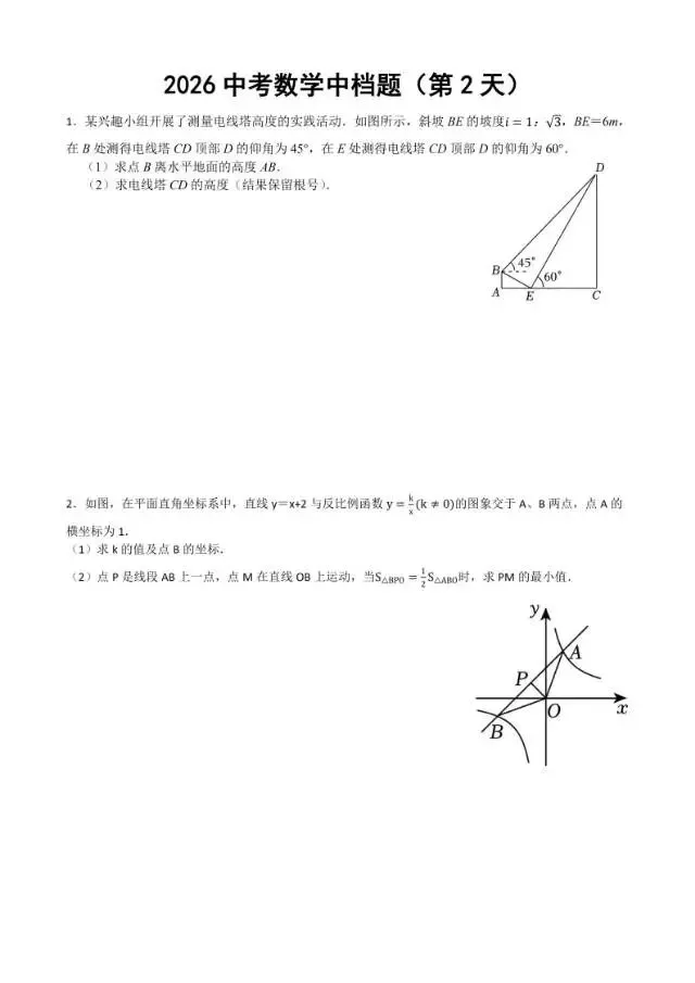 初三家长必看,2026中考数学中档题每日练 第3张