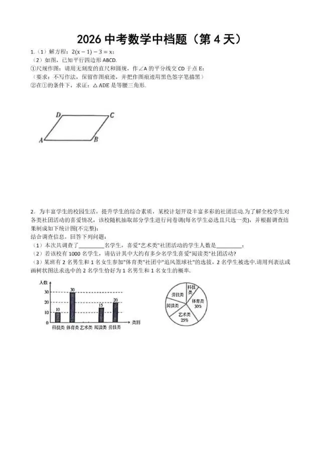 初三家长必看,2026中考数学中档题每日练 第5张