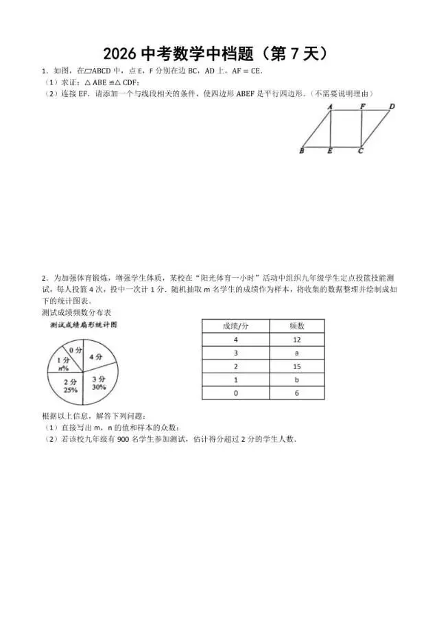初三家长必看,2026中考数学中档题每日练 第8张