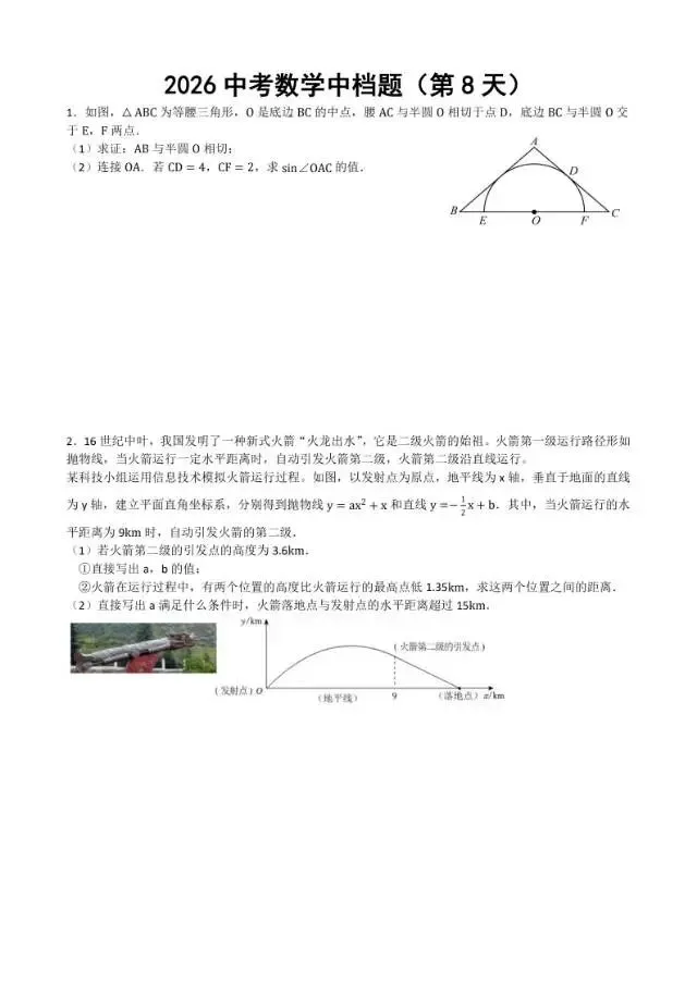 初三家长必看,2026中考数学中档题每日练 第9张