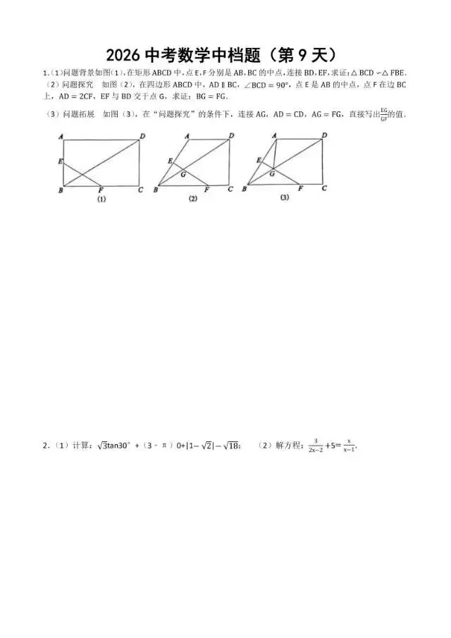 初三家长必看,2026中考数学中档题每日练 第10张