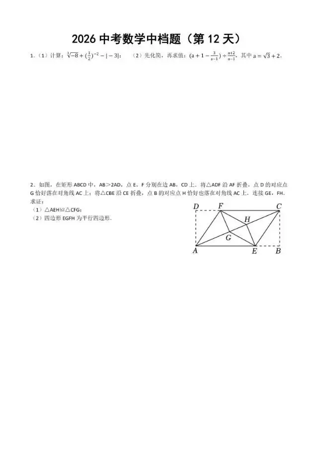 初三家长必看,2026中考数学中档题每日练 第13张