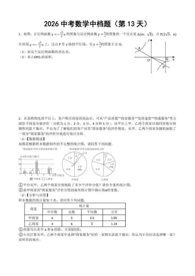 初三家长必看,2026中考数学中档题每日练 第14张