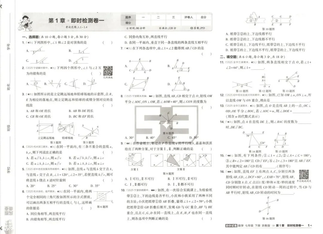 【初中教辅】2026新版 《五年中考 三年模拟 同步试卷》789年级 全科 PDF 第4张