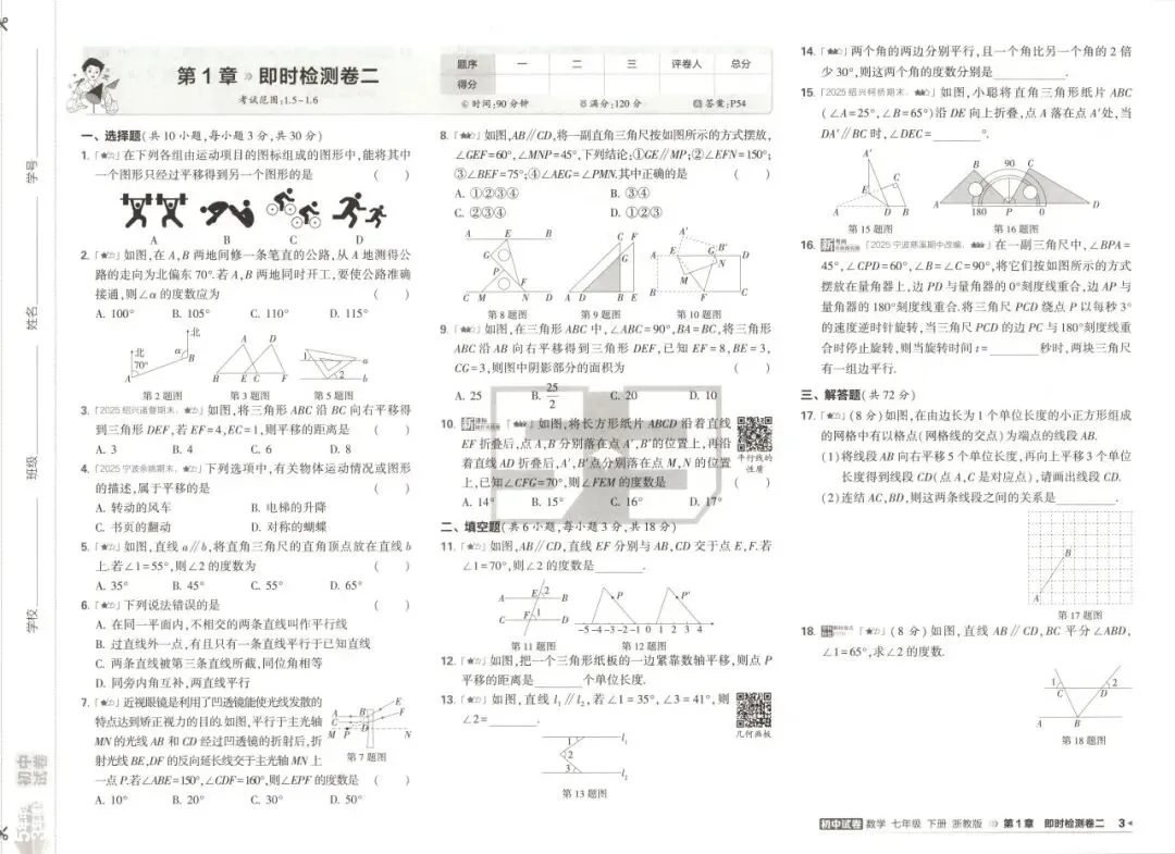 【初中教辅】2026新版 《五年中考 三年模拟 同步试卷》789年级 全科 PDF 第5张