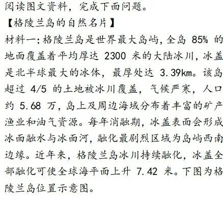 2026年中考地理时事热点:地缘政治“香饽饽” 第1张