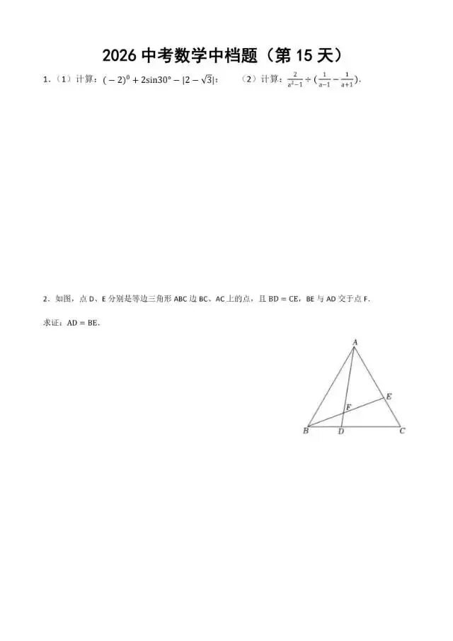 初三家长必看,2026中考数学中档题每日练 第16张