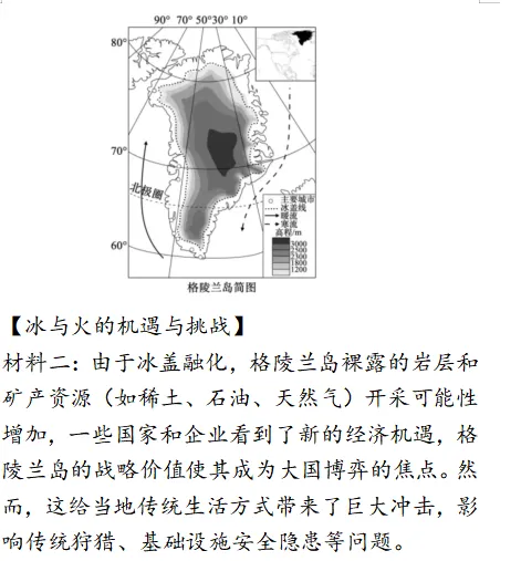 2026年中考地理时事热点:地缘政治“香饽饽” 第2张