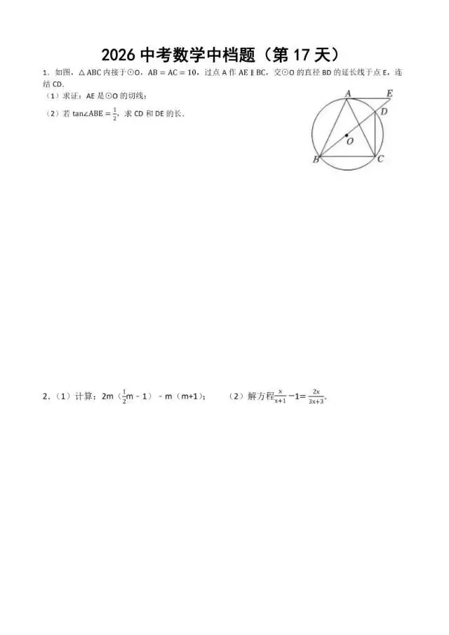初三家长必看,2026中考数学中档题每日练 第18张