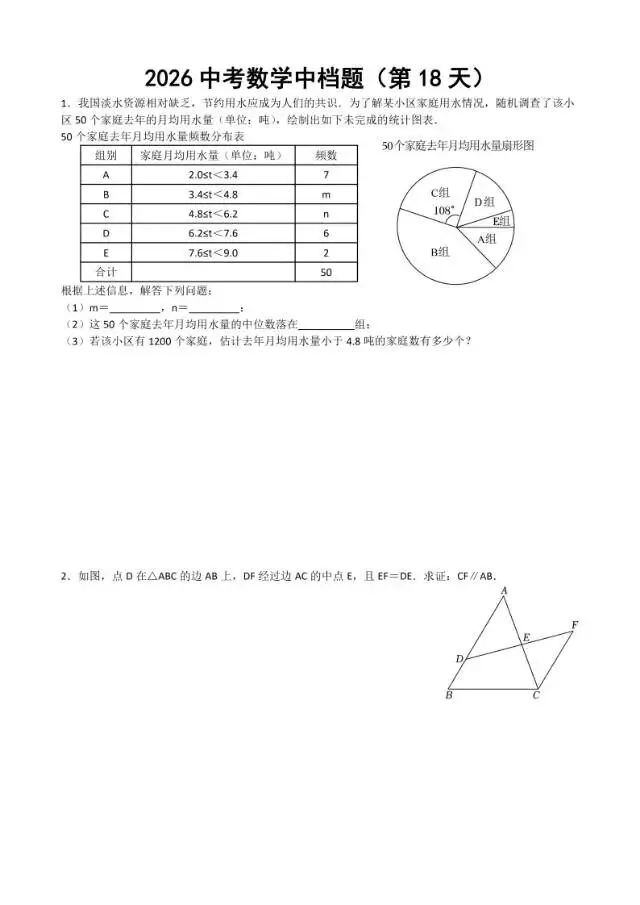 初三家长必看,2026中考数学中档题每日练 第19张