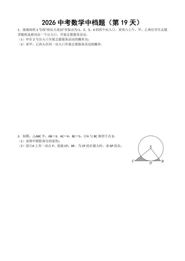 初三家长必看,2026中考数学中档题每日练 第20张