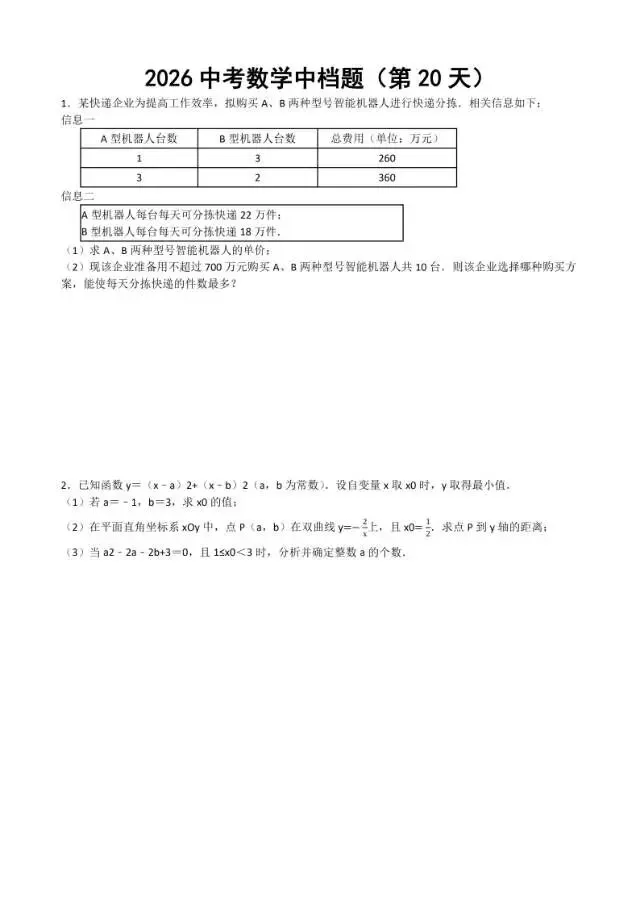 初三家长必看,2026中考数学中档题每日练 第21张