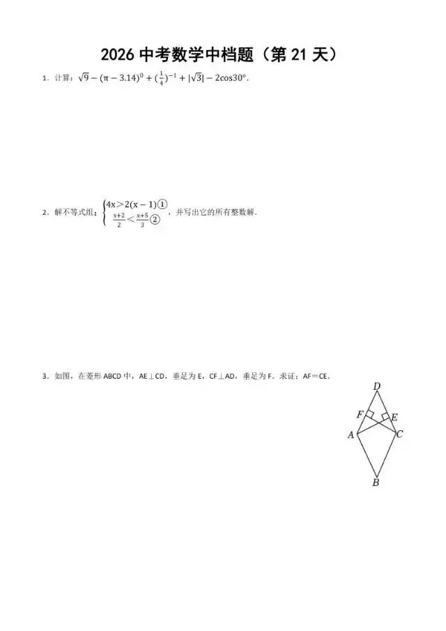 初三家长必看,2026中考数学中档题每日练 第22张