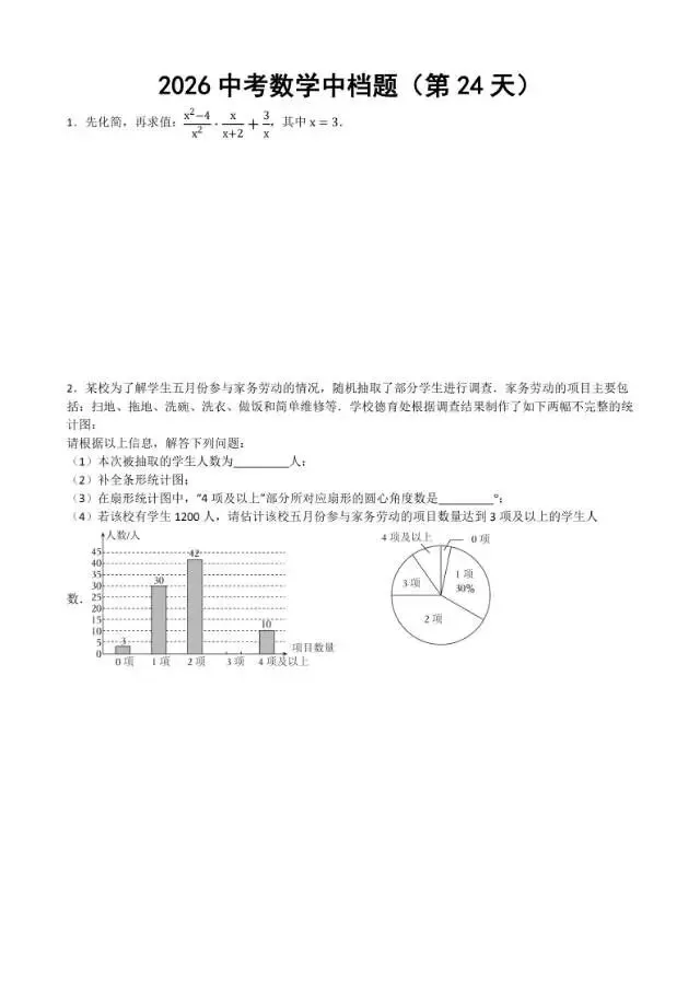 初三家长必看,2026中考数学中档题每日练 第25张