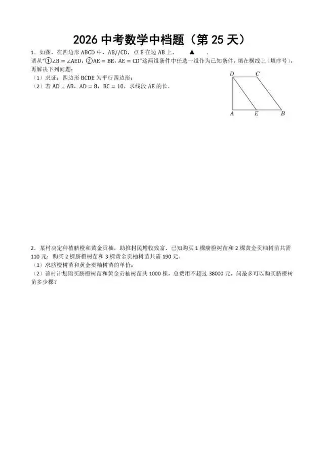 初三家长必看,2026中考数学中档题每日练 第26张