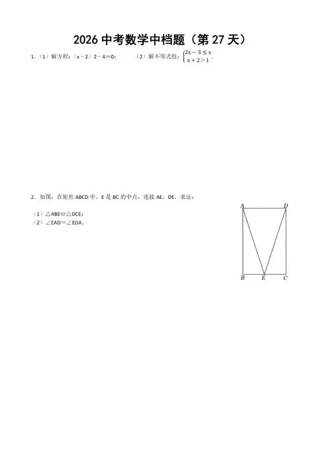 初三家长必看,2026中考数学中档题每日练 第28张