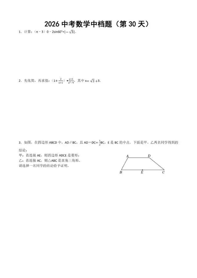 初三家长必看,2026中考数学中档题每日练 第31张