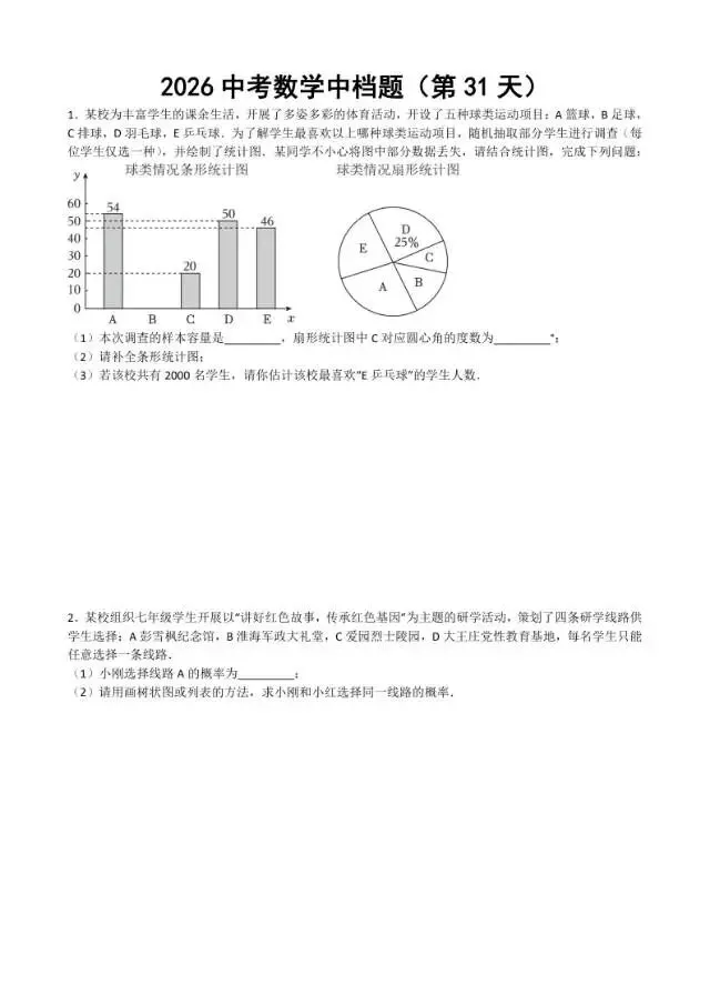 初三家长必看,2026中考数学中档题每日练 第32张