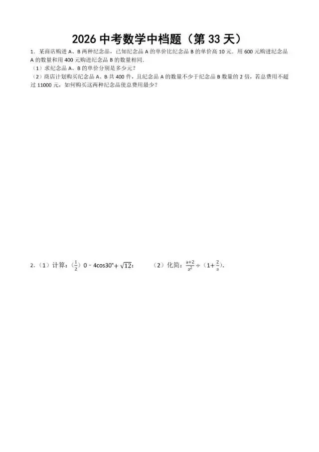 初三家长必看,2026中考数学中档题每日练 第34张