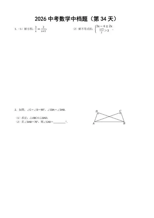 初三家长必看,2026中考数学中档题每日练 第35张