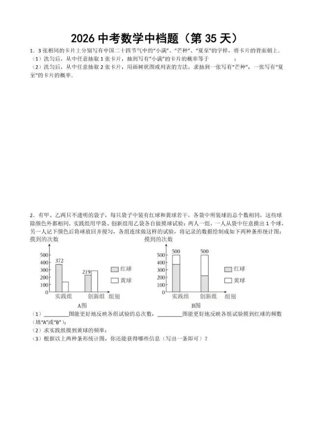 初三家长必看,2026中考数学中档题每日练 第36张