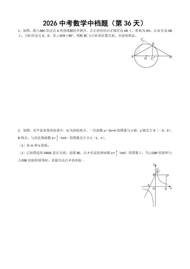 初三家长必看,2026中考数学中档题每日练 第37张