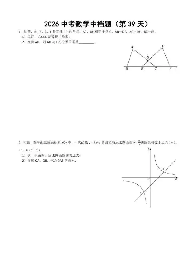 初三家长必看,2026中考数学中档题每日练 第40张