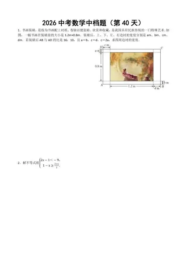 初三家长必看,2026中考数学中档题每日练 第41张