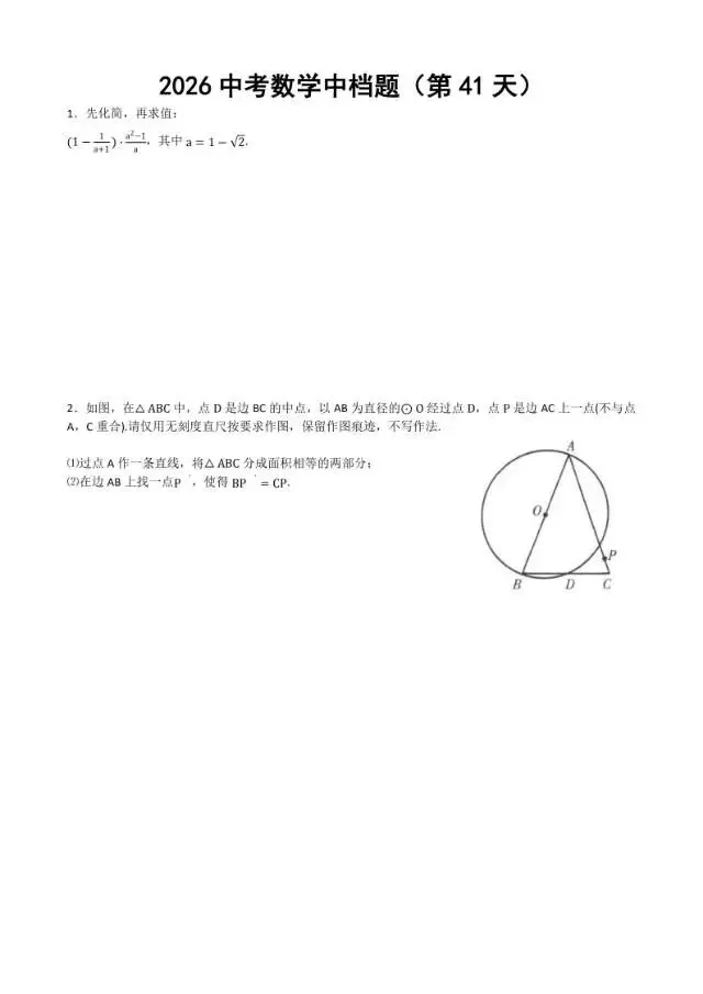 初三家长必看,2026中考数学中档题每日练 第42张