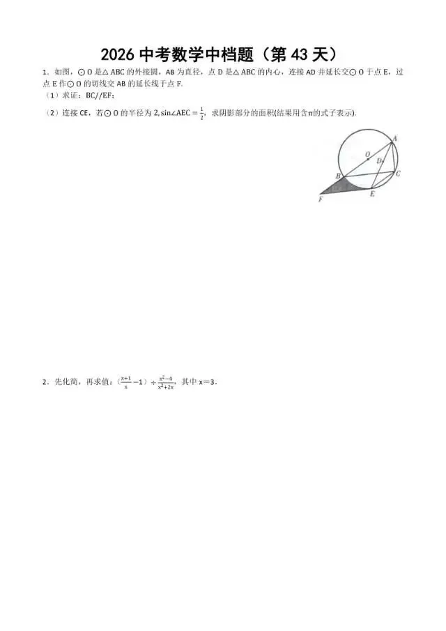 初三家长必看,2026中考数学中档题每日练 第44张