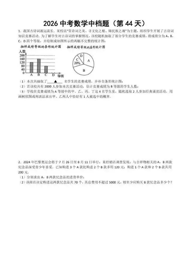 初三家长必看,2026中考数学中档题每日练 第45张