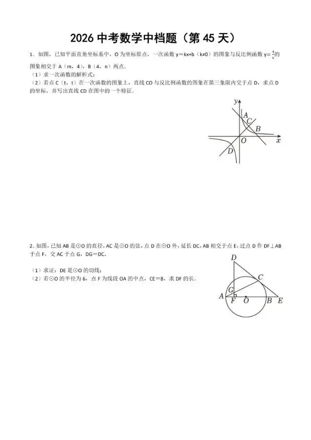 初三家长必看,2026中考数学中档题每日练 第46张