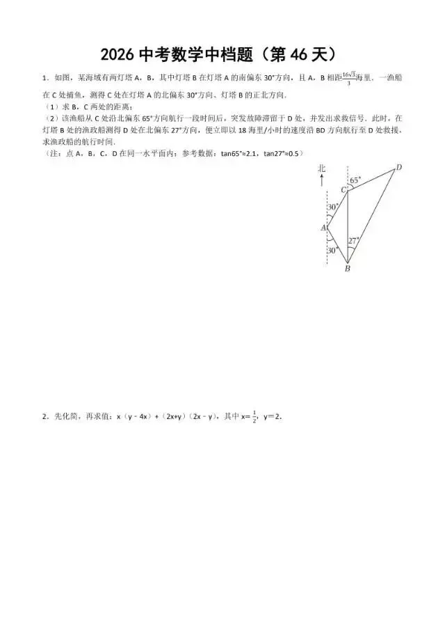 初三家长必看,2026中考数学中档题每日练 第47张