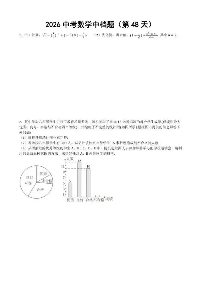 初三家长必看,2026中考数学中档题每日练 第49张