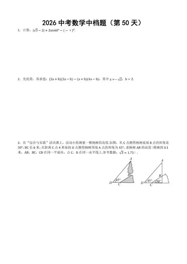初三家长必看,2026中考数学中档题每日练 第51张