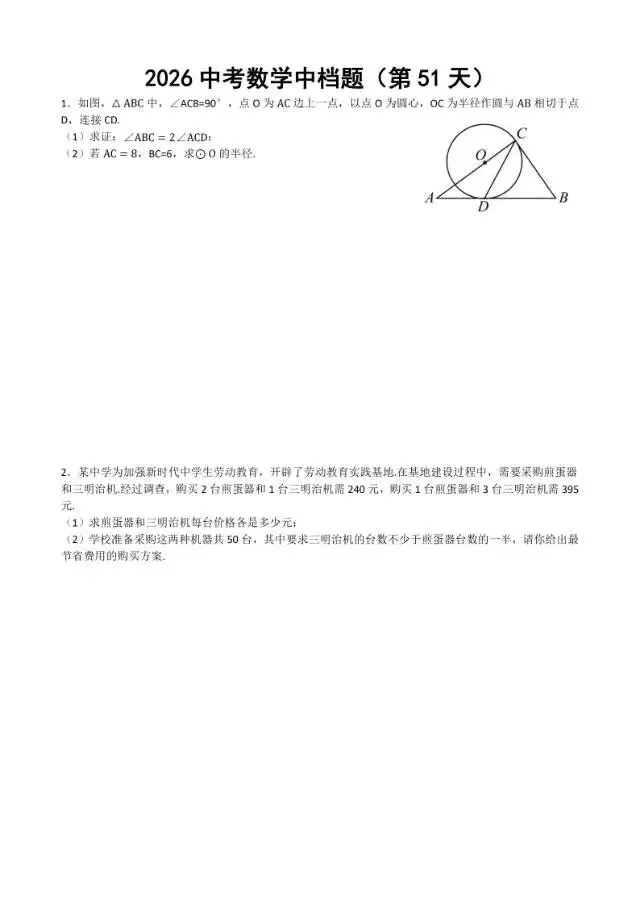 初三家长必看,2026中考数学中档题每日练 第52张