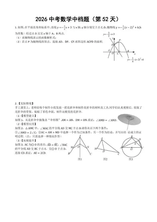 初三家长必看,2026中考数学中档题每日练 第53张